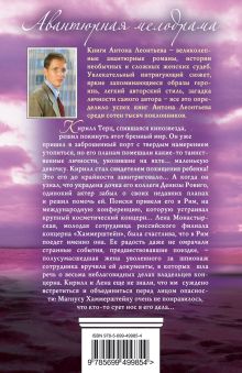 Обложка сзади Восьмой смертный грех Антон Леонтьев