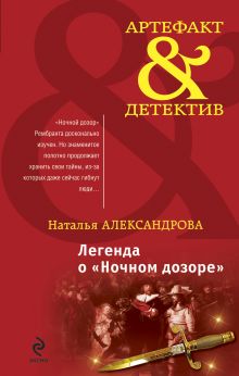 Легенда о "Ночном дозоре"