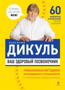 Ваш здоровый позвоночник