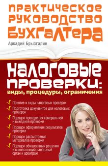 Налоговые проверки: виды, процедуры, ограничения