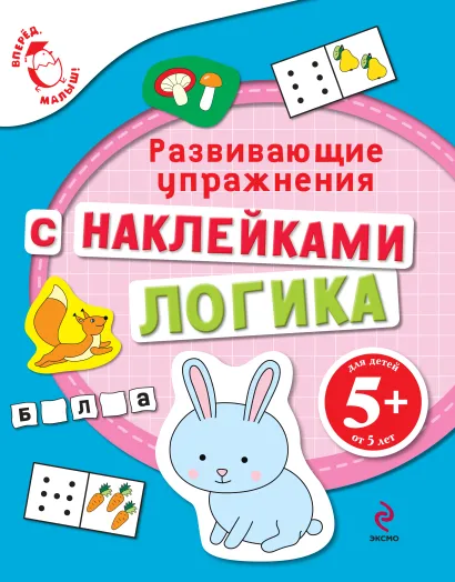 Обложка 5+ Математика (с наклейками). Развивающие упражнения 