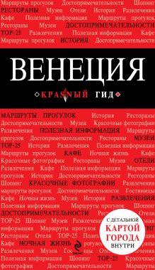 Венеция