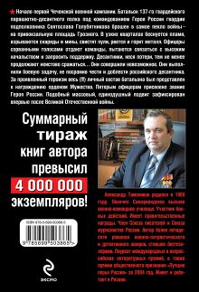 Обложка сзади Ничто нас не остановит Александр Тамоников