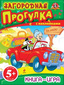 5+ Книга-игра с наклейками. Загородная прогулка