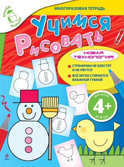 Обложка 4+ Учимся рисовать 