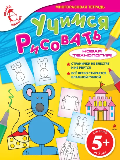 Обложка 5+ Учимся рисовать 