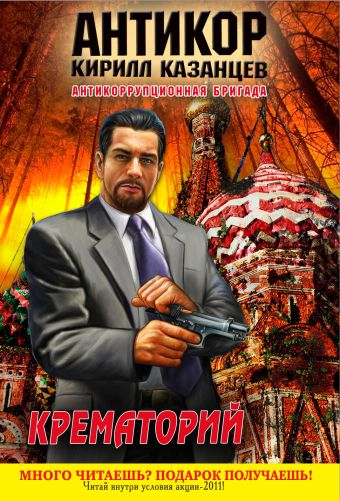 Крематорий Крематорий Казанцев К.