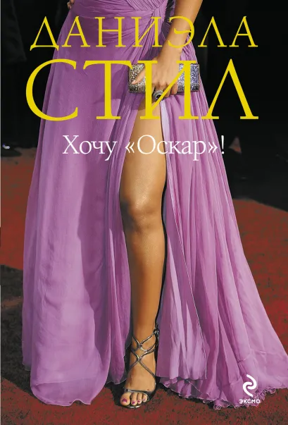 Обложка Хочу 