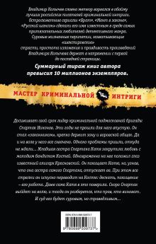 Обложка сзади Бригадир: Не будет вам мира Владимир Колычев