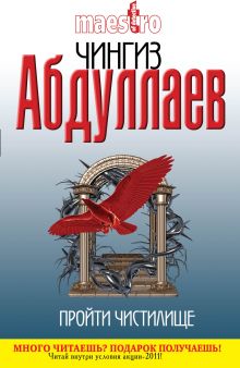 Пройти чистилище