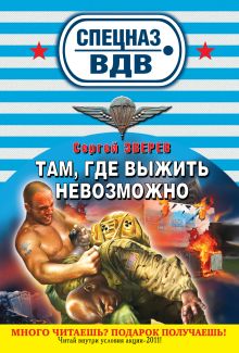 Там, где выжить невозможно