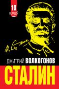 СТАЛИН. Впервые обе книги одним томом! от ЭКСМО СТАЛИН. Впервые обе книги одним томом! от ЭКСМО