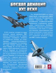 Обложка сзади Боевая авиация XXI века Андрей Харук