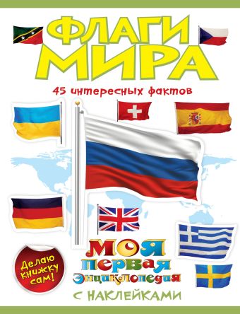 Флаги мира Флаги мира