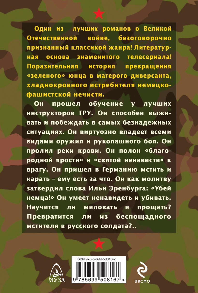 Книга Диверсант Анатолий Азольский - купить, читать онлайн отзывы и  рецензии | ISBN 978-5-699-50816-7 | Эксмо