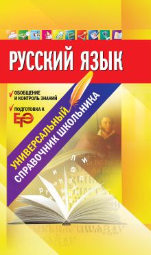 Русский язык