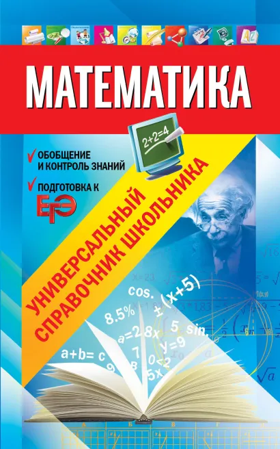 Обложка Математика А.Н. Роганин, И.В. Лысикова