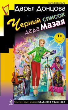 Черный список деда Мазая