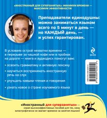 Обложка сзади Английский за чашкой кофе (+компакт-диск MP3) Е.В. Карпенко