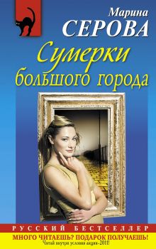 Сумерки большого города