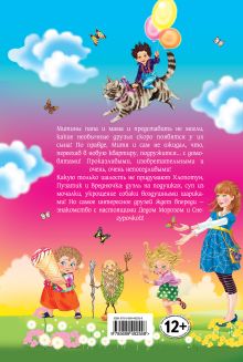 Обложка сзади Приключения домовят (весенняя обложка, экономичный формат, цветные вкладки) Дмитрий Емец