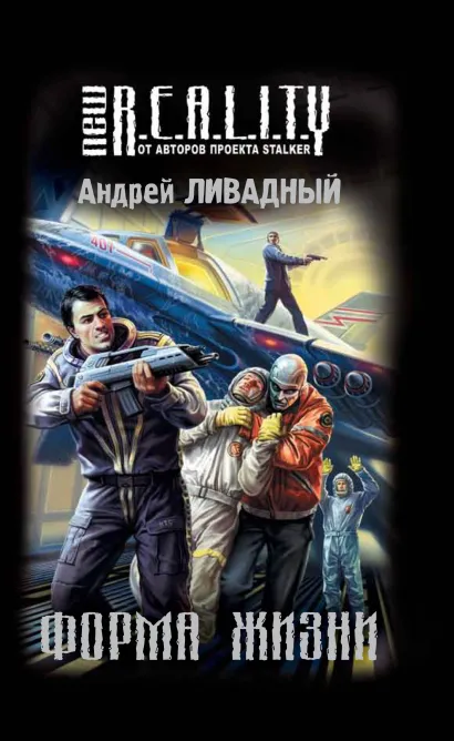 Обложка Форма жизни Андрей Ливадный
