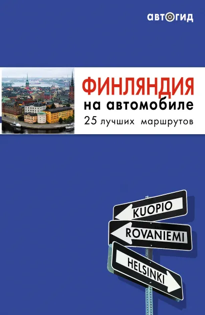 Обложка Финляндия на автомобиле 