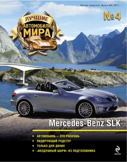 Обложка Mercedes-Benz SLK