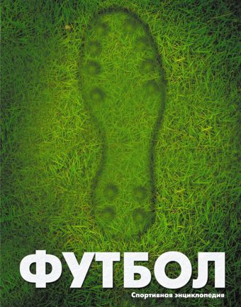 Футбол Футбол