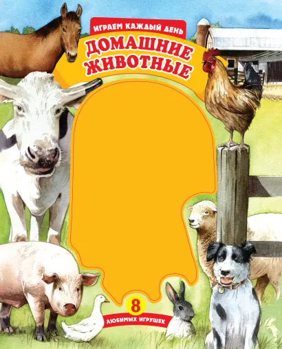 Обложка Домашние животные <не Указано>