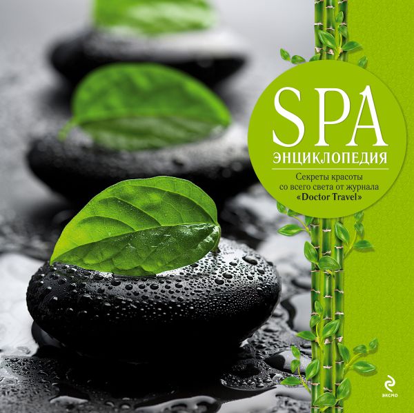 SPA энциклопедия SPA энциклопедия