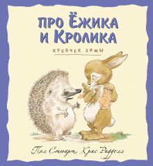 Кусочек зимы