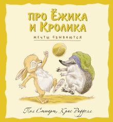 Мечты сбываются