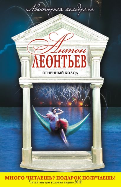 Огненный холод