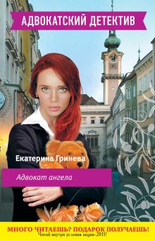 Адвокат ангела