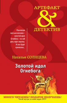 Золотой идол Огнебога