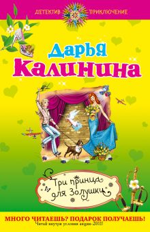 Три принца для Золушки