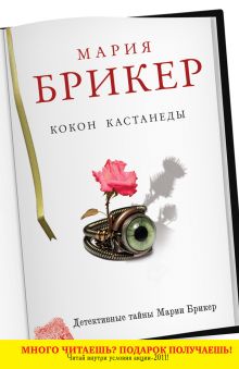 Кокон Кастанеды