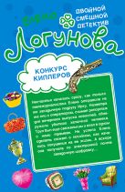 Конкурс киллеров. Красота спасет мымр Конкурс киллеров. Красота спасет мымр