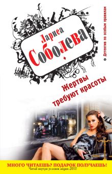 Жертвы требуют красоты