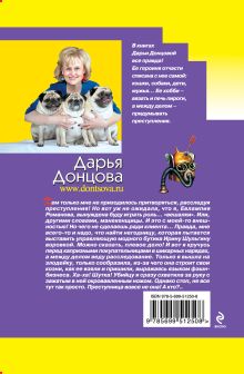 Обложка сзади Бутик ежовых рукавиц Дарья Донцова