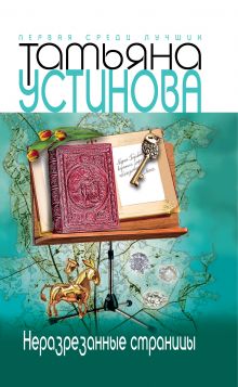 Неразрезанные страницы