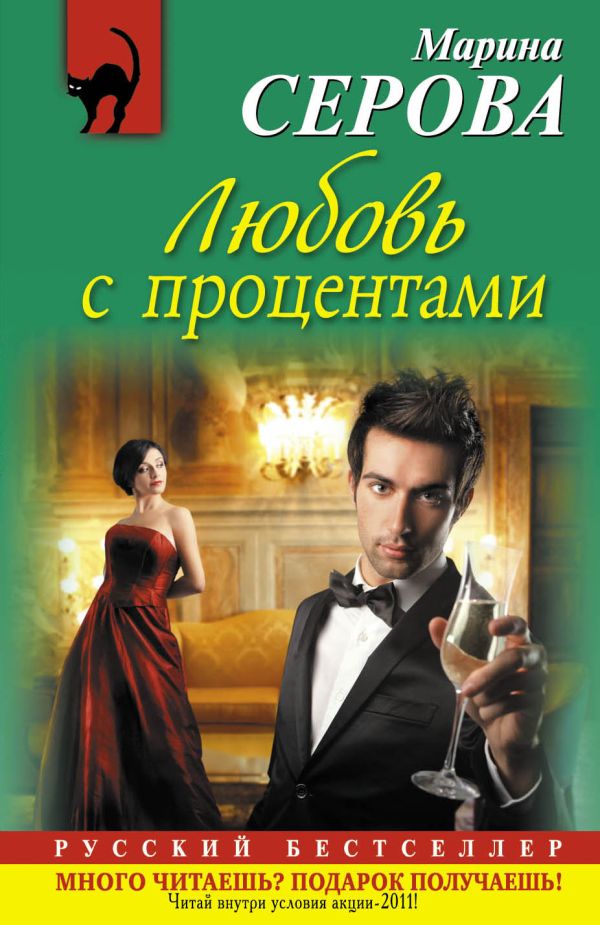 Любовь с процентами Любовь с процентами Серова М.С.