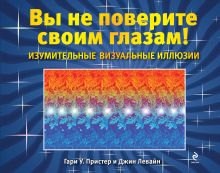Изумительные визуальные иллюзии. Вы не поверите своим глазам!