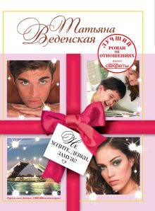 Не ходите, девки, замуж!