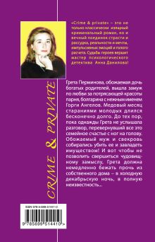 Обложка сзади Девять жизней Греты Анна Данилова