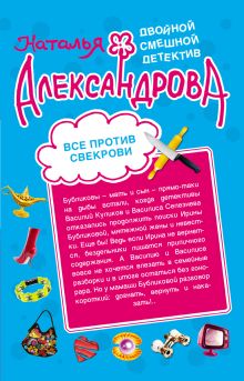 Все против свекрови. Полюблю до гроба