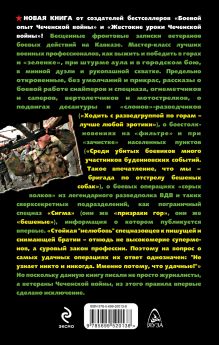 Обложка сзади Как выжить и победить в Чечне 