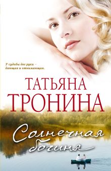 Солнечная богиня