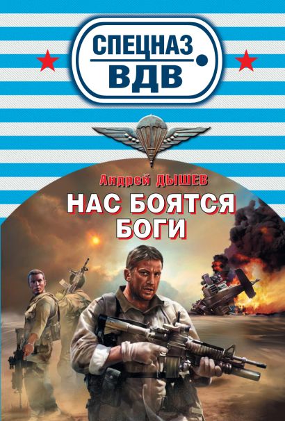Нас боятся боги